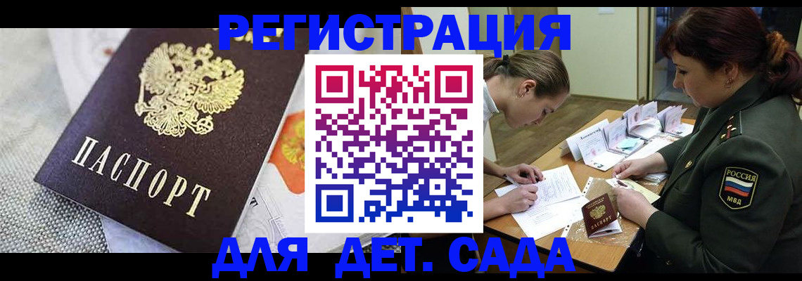 прописка в Белово